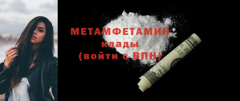 Метамфетамин Methamphetamine  купить   Бор 